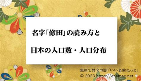 落田|「落田」という名字(苗字)の読み方や人口数・人口分布について